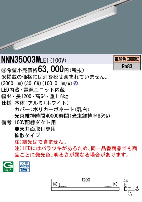 安心のメーカー保証【インボイス対応店】NNN35003WLE1 パナソニック シーリングライト 配線ダクト用 LED  受注生産品  Ｎ区分の画像