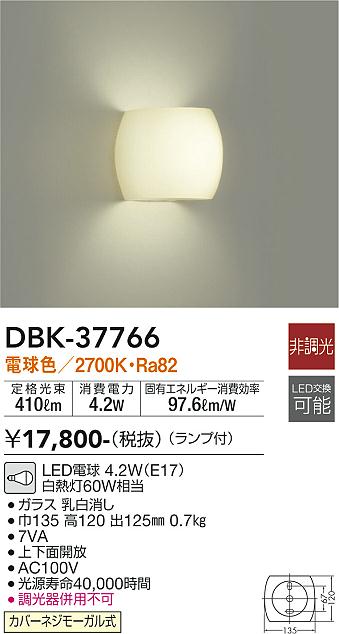 安心のメーカー保証【インボイス対応店】DBK37766 ダイコー ブラケット 一般形 LED 大光電機の画像