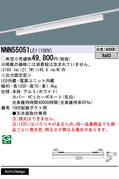 安心のメーカー保証【インボイス対応店】NNN55051LE1 パナソニック ベースライト 配線ダクト用 LED  Ｎ区分の画像