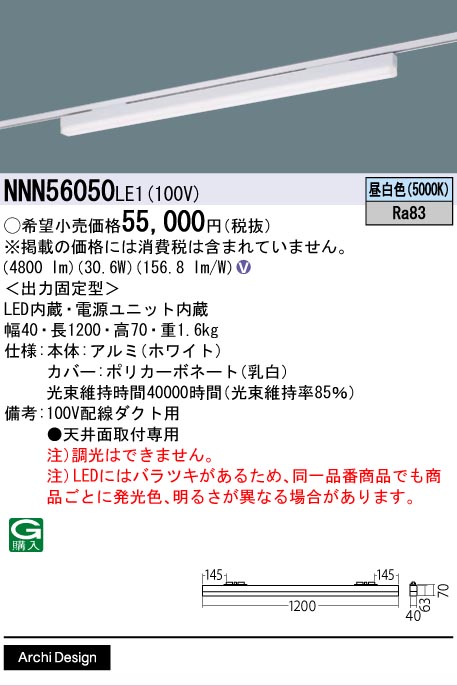 安心のメーカー保証【インボイス対応店】NNN56050LE1 パナソニック ベースライト 配線ダクト用 LED  Ｎ区分の画像