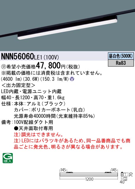 安心のメーカー保証【インボイス対応店】NNN56060LE1 パナソニック ベースライト 配線ダクト用 LED  受注生産品  Ｎ区分の画像