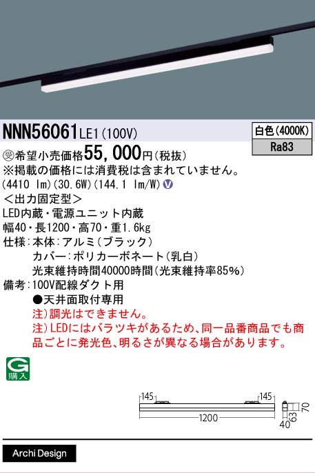 安心のメーカー保証【インボイス対応店】NNN56061LE1 パナソニック ベースライト 配線ダクト用 LED  受注生産品  Ｎ区分の画像