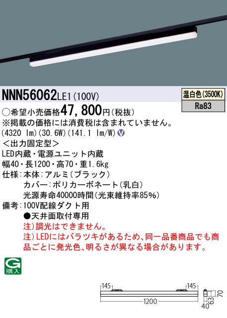 安心のメーカー保証【インボイス対応店】NNN56062LE1 パナソニック ベースライト 配線ダクト用 LED  Ｎ区分の画像