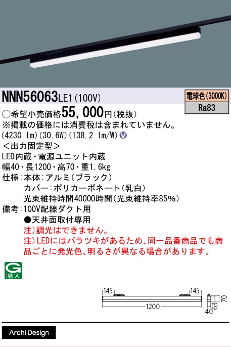 安心のメーカー保証【インボイス対応店】NNN56063LE1 パナソニック ベースライト 配線ダクト用 LED  Ｎ区分の画像