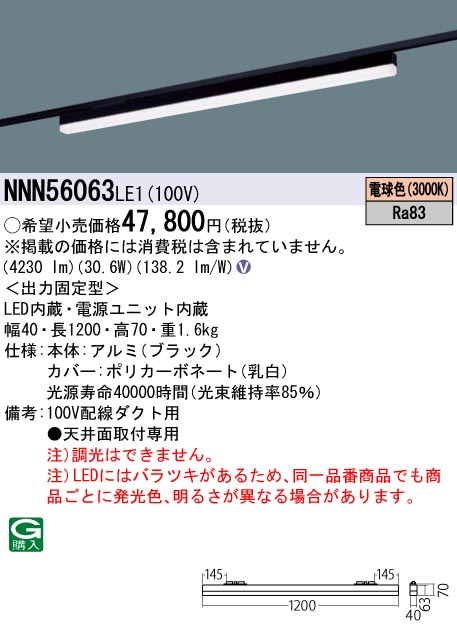 安心のメーカー保証【インボイス対応店】NNN56063LE1 パナソニック ベースライト 配線ダクト用 LED  Ｎ区分の画像