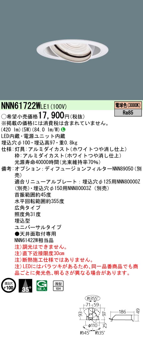 安心のメーカー保証【インボイス対応店】NNN61722WLE1 パナソニック ダウンライト ユニバーサル LED  Ｎ区分の画像