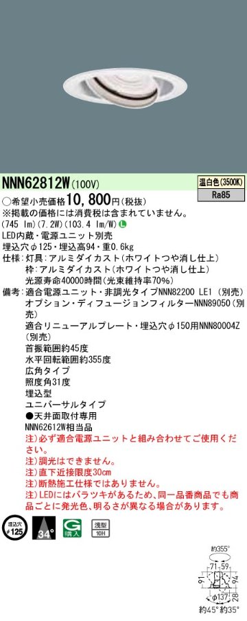 安心のメーカー保証【インボイス対応店】NNN62812W パナソニック ダウンライト ユニバーサル 電源ユニット別売 LED  Ｎ区分の画像