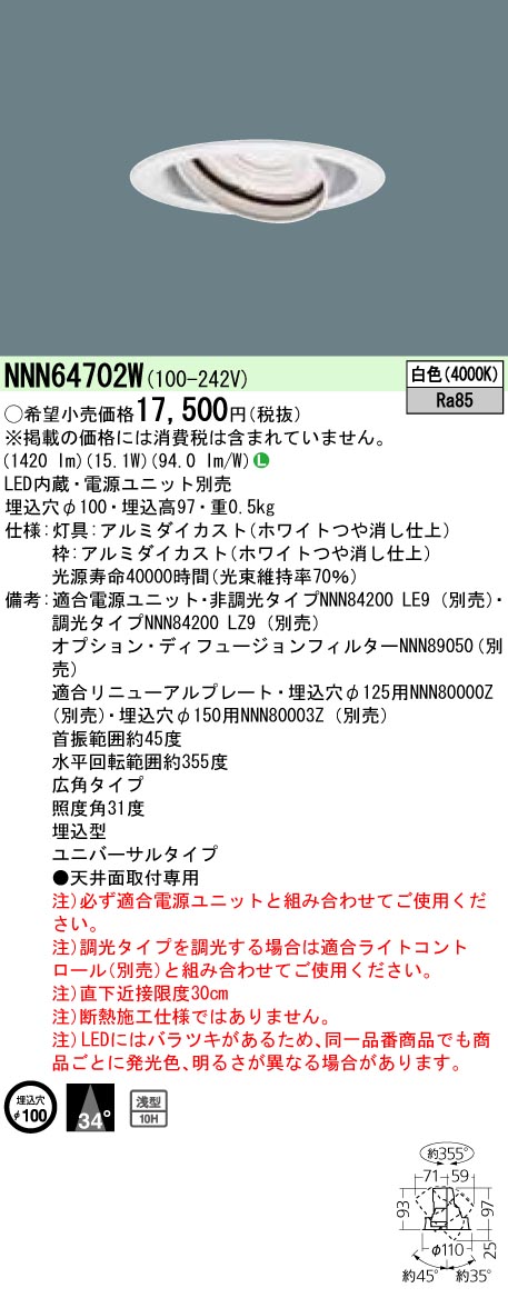 安心のメーカー保証【インボイス対応店】NNN64702W パナソニック ダウンライト ユニバーサル 電源ユニット別売 LED  Ｎ区分の画像