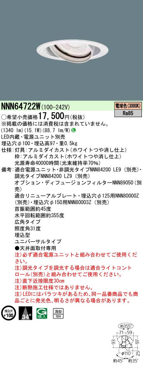 安心のメーカー保証【インボイス対応店】NNN64722W パナソニック ダウンライト ユニバーサル 電源ユニット別売 LED  Ｎ区分の画像