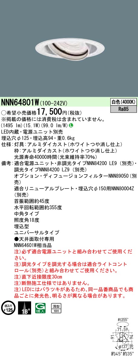 安心のメーカー保証【インボイス対応店】NNN64801W パナソニック ダウンライト ユニバーサル 電源ユニット別売 LED  Ｎ区分の画像