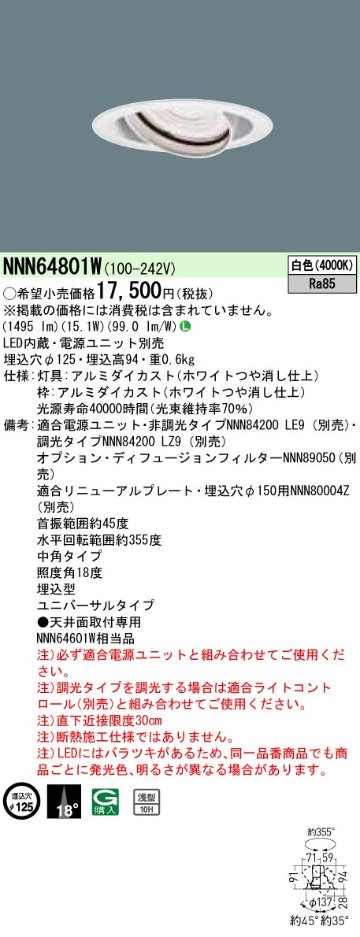 安心のメーカー保証【インボイス対応店】NNN64801W パナソニック ダウンライト ユニバーサル 電源ユニット別売 LED  Ｎ区分の画像