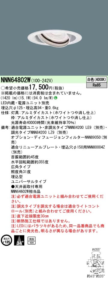 安心のメーカー保証【インボイス対応店】NNN64802W パナソニック ダウンライト ユニバーサル 電源ユニット別売 LED  Ｎ区分の画像