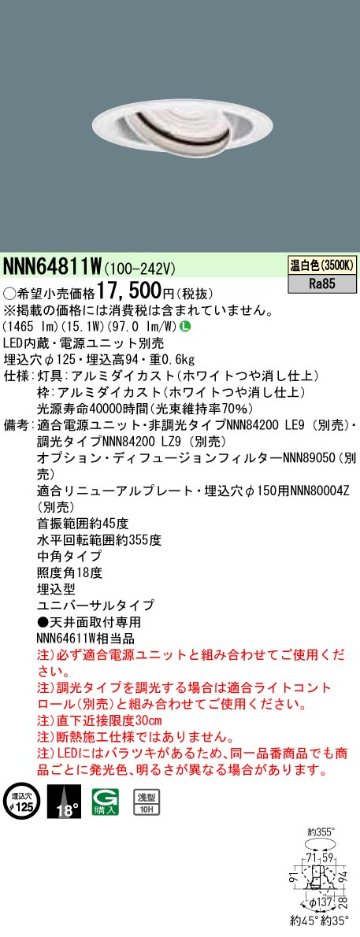 安心のメーカー保証【インボイス対応店】NNN64811W パナソニック ダウンライト ユニバーサル 電源ユニット別売 LED  Ｎ区分の画像