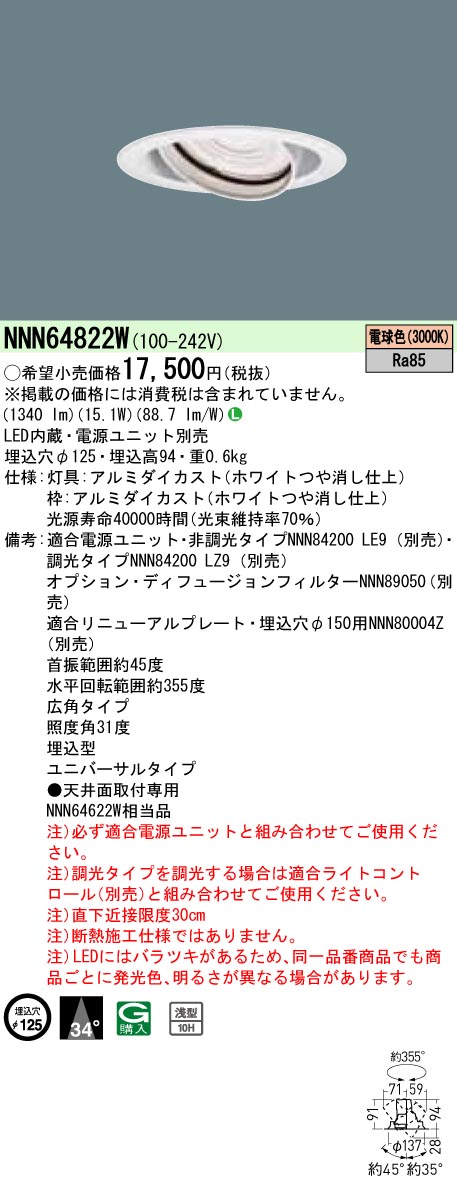 安心のメーカー保証【インボイス対応店】NNN64822W パナソニック ダウンライト ユニバーサル 電源ユニット別売 LED  Ｎ区分の画像