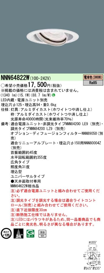 安心のメーカー保証【インボイス対応店】NNN64822W パナソニック ダウンライト ユニバーサル 電源ユニット別売 LED  Ｎ区分の画像