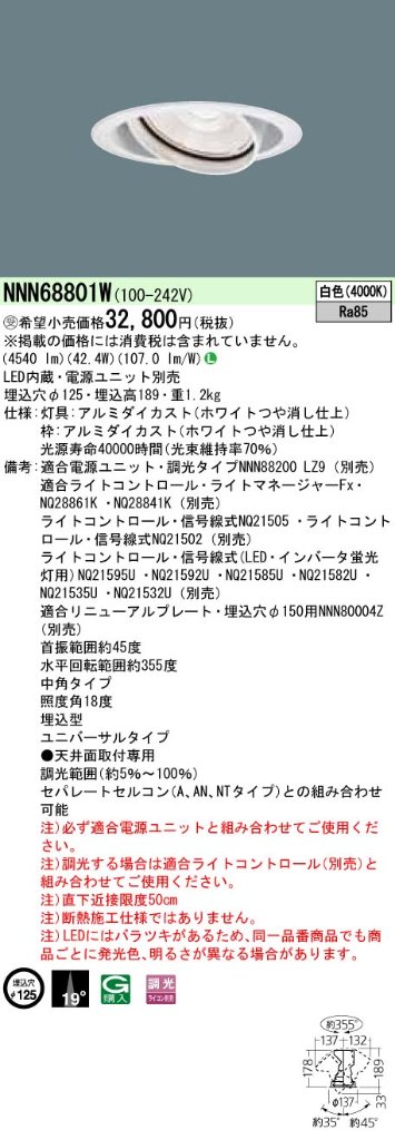 安心のメーカー保証【インボイス対応店】NNN68801W パナソニック ダウンライト ユニバーサル 電源ユニット別売 LED  受注生産品  Ｎ区分の画像