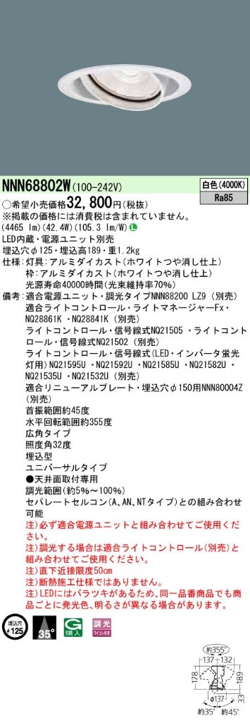 安心のメーカー保証【インボイス対応店】NNN68802W パナソニック ダウンライト ユニバーサル 電源ユニット別売 LED  受注生産品  Ｎ区分の画像