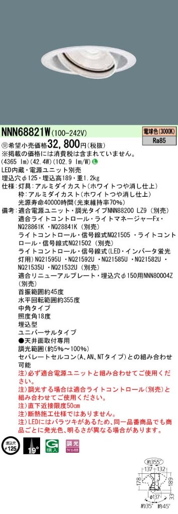 安心のメーカー保証【インボイス対応店】NNN68821W パナソニック ダウンライト ユニバーサル 電源ユニット別売 LED  受注生産品  Ｎ区分の画像