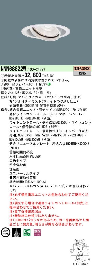 安心のメーカー保証【インボイス対応店】NNN68822W パナソニック ダウンライト ユニバーサル 電源ユニット別売 LED  受注生産品  Ｎ区分の画像