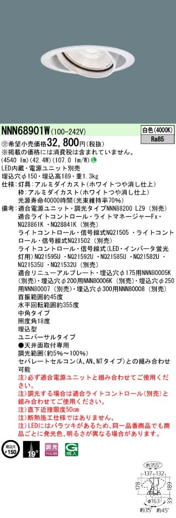 安心のメーカー保証【インボイス対応店】NNN68901W パナソニック ダウンライト ユニバーサル 電源ユニット別売 LED  受注生産品  Ｎ区分の画像