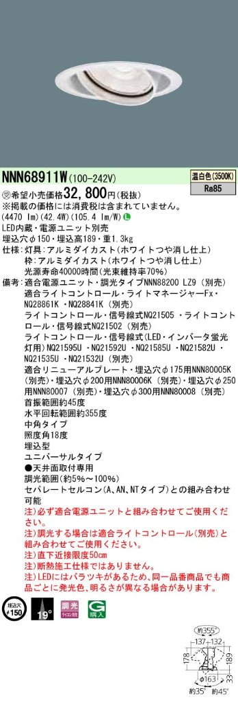 安心のメーカー保証【インボイス対応店】NNN68911W パナソニック ダウンライト ユニバーサル 電源ユニット別売 LED  受注生産品  Ｎ区分の画像