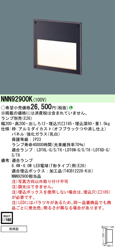 安心のメーカー保証【インボイス対応店】NNN92900K パナソニック 屋外灯 フットライト 本体器具のみ LED ランプ別売 Ｎ区分の画像