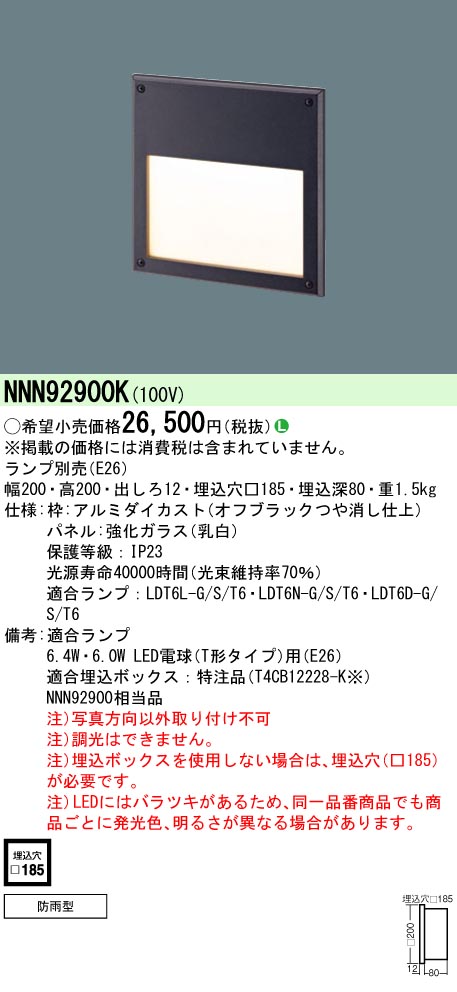 安心のメーカー保証【インボイス対応店】NNN92900K パナソニック 屋外灯 フットライト 本体器具のみ LED ランプ別売 Ｎ区分の画像