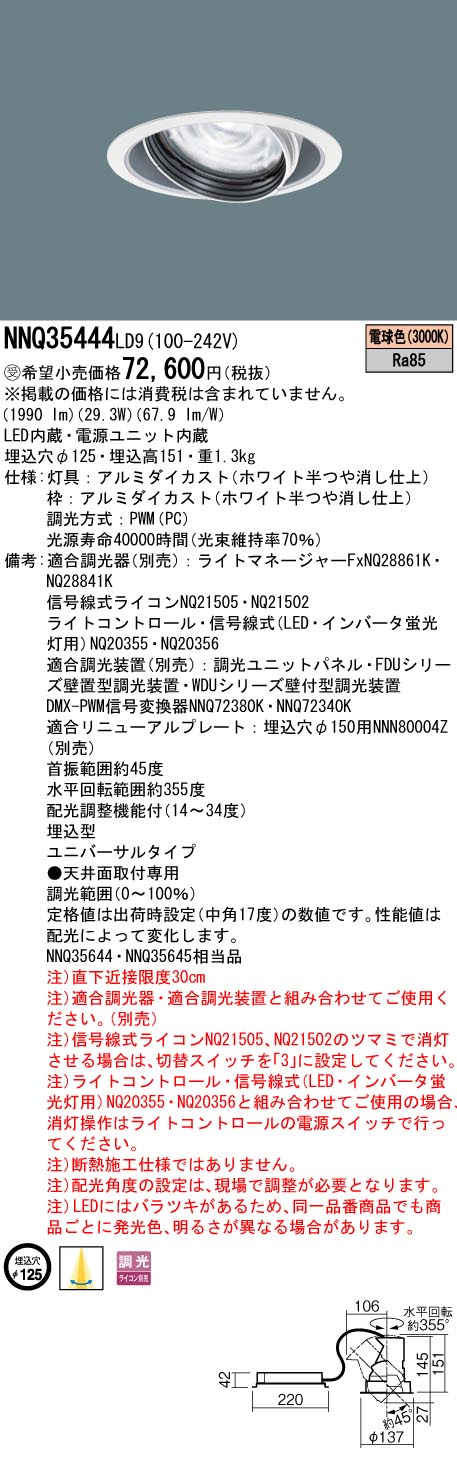 安心のメーカー保証【インボイス対応店】NNQ35444LD9 パナソニック ダウンライト LED  受注生産品  Ｔ区分の画像