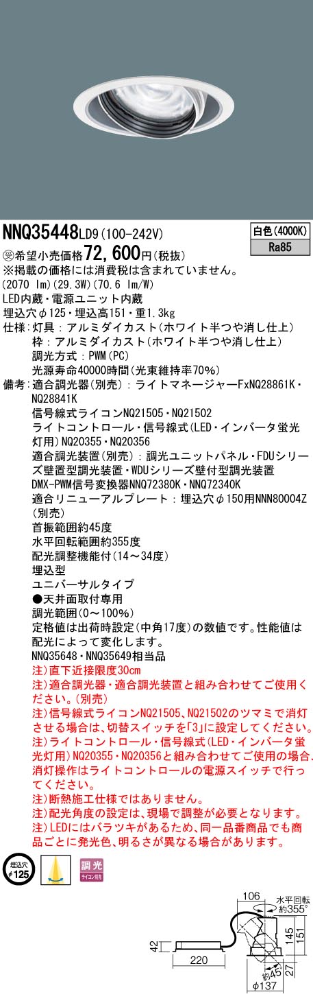 安心のメーカー保証【インボイス対応店】NNQ35448LD9 パナソニック ダウンライト LED  受注生産品  Ｔ区分の画像