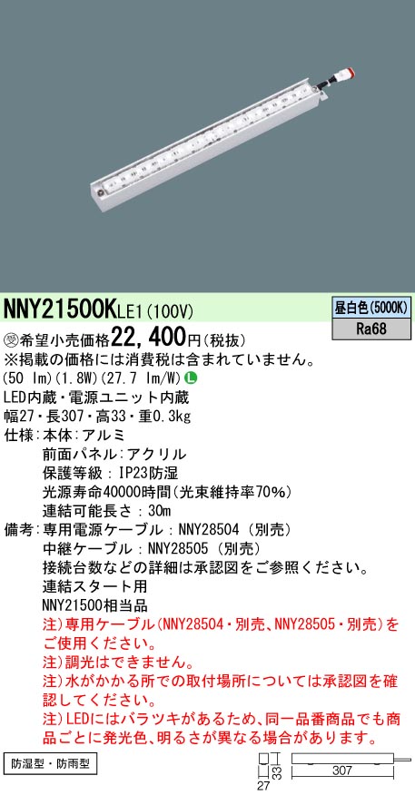 安心のメーカー保証【インボイス対応店】NNY21500KLE1 パナソニック 屋外灯 その他屋外灯 LED  受注生産品  Ｎ区分の画像