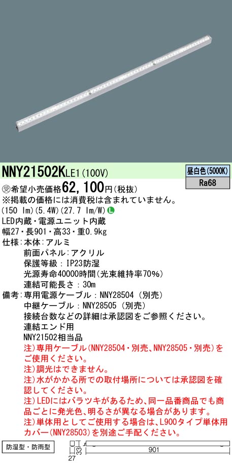 安心のメーカー保証【インボイス対応店】NNY21502KLE1 パナソニック 屋外灯 その他屋外灯 LED  受注生産品  Ｎ区分の画像