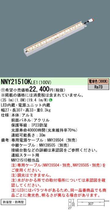 安心のメーカー保証【インボイス対応店】NNY21510KLE1 パナソニック 屋外灯 その他屋外灯 LED  受注生産品  Ｎ区分の画像