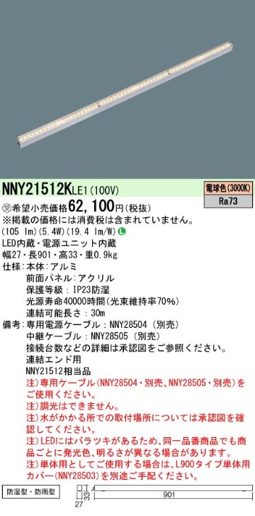 安心のメーカー保証【インボイス対応店】NNY21512KLE1 パナソニック 屋外灯 その他屋外灯 LED  受注生産品  Ｎ区分の画像