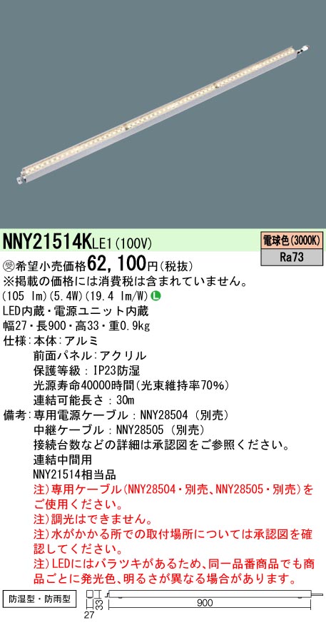 安心のメーカー保証【インボイス対応店】NNY21514KLE1 パナソニック 屋外灯 その他屋外灯 LED  受注生産品  Ｎ区分の画像