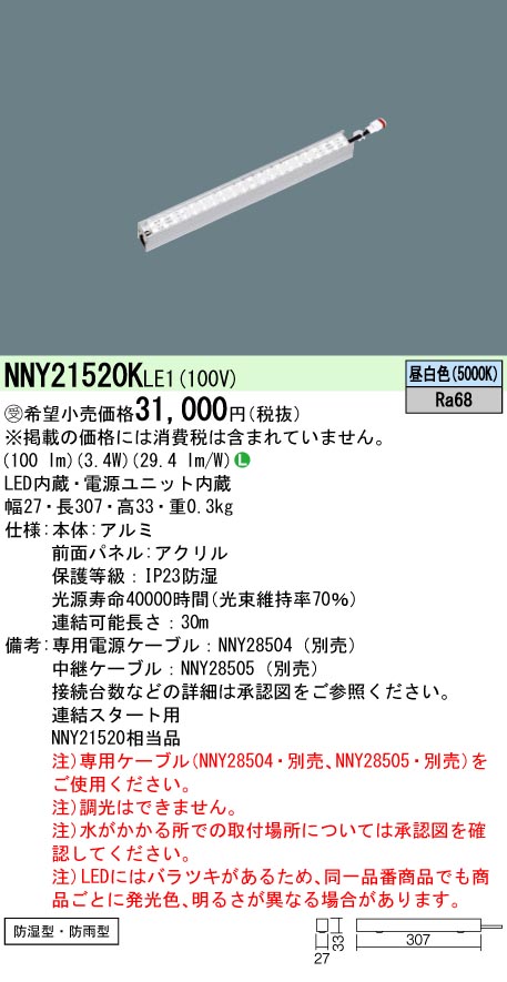 安心のメーカー保証【インボイス対応店】NNY21520KLE1 パナソニック 屋外灯 その他屋外灯 LED  受注生産品  Ｎ区分の画像