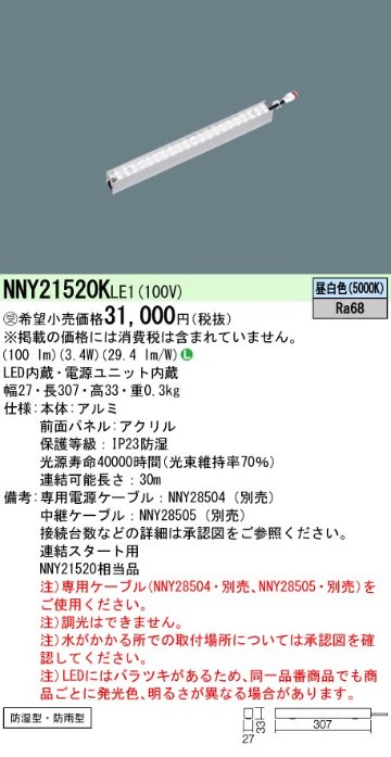 安心のメーカー保証【インボイス対応店】NNY21520KLE1 パナソニック 屋外灯 その他屋外灯 LED  受注生産品  Ｎ区分の画像