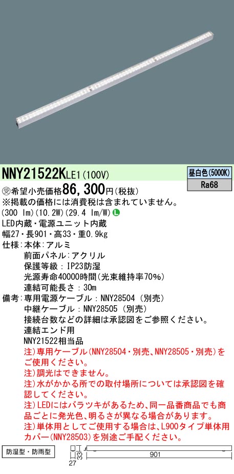 安心のメーカー保証【インボイス対応店】NNY21522KLE1 パナソニック 屋外灯 その他屋外灯 LED  受注生産品  Ｎ区分の画像