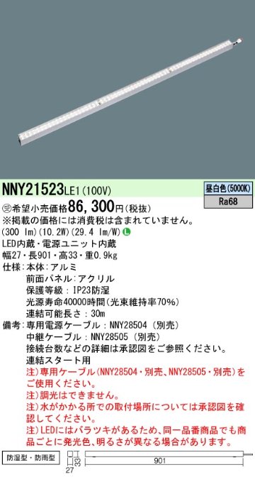 安心のメーカー保証【インボイス対応店】NNY21523LE1 パナソニック 屋外灯 その他屋外灯 LED  受注生産品  Ｎ区分の画像