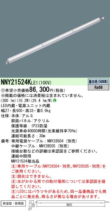 安心のメーカー保証【インボイス対応店】NNY21524KLE1 パナソニック 屋外灯 その他屋外灯 LED  受注生産品  Ｎ区分の画像