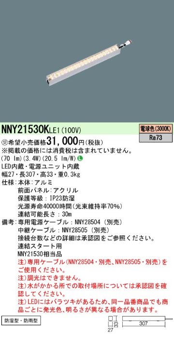 安心のメーカー保証【インボイス対応店】NNY21530KLE1 パナソニック 屋外灯 その他屋外灯 LED  受注生産品  Ｎ区分の画像