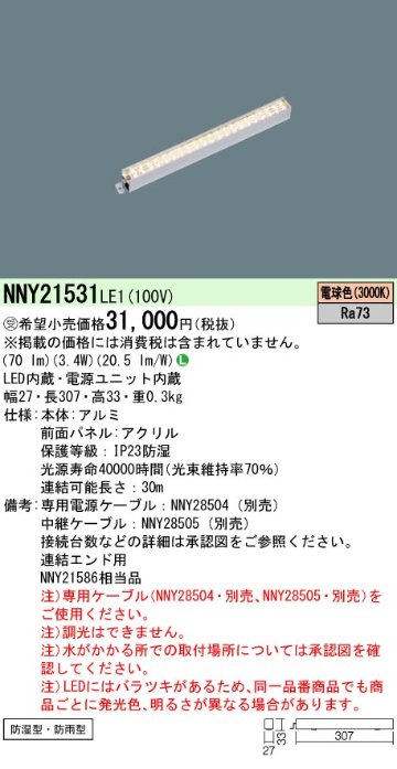 安心のメーカー保証【インボイス対応店】NNY21531LE1 パナソニック 屋外灯 その他屋外灯 LED  受注生産品  Ｎ区分の画像