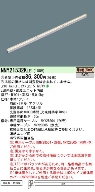 安心のメーカー保証【インボイス対応店】NNY21532KLE1 パナソニック 屋外灯 その他屋外灯 LED  受注生産品  Ｎ区分の画像