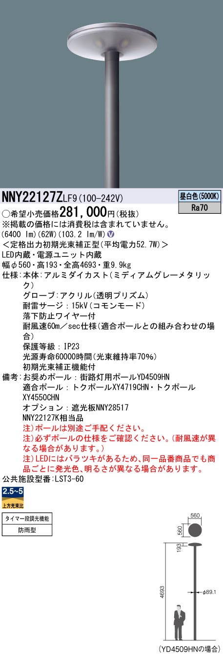 安心のメーカー保証【インボイス対応店】NNY22127ZLF9 パナソニック 屋外灯 ポールライト 灯具のみ ポール別売 LED  Ｎ区分画像