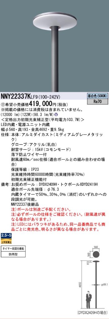 安心のメーカー保証【インボイス対応店】NNY22337KLF9 パナソニック 屋外灯 ポールライト 灯具のみ ポール別売 LED  受注生産品  Ｎ区分の画像