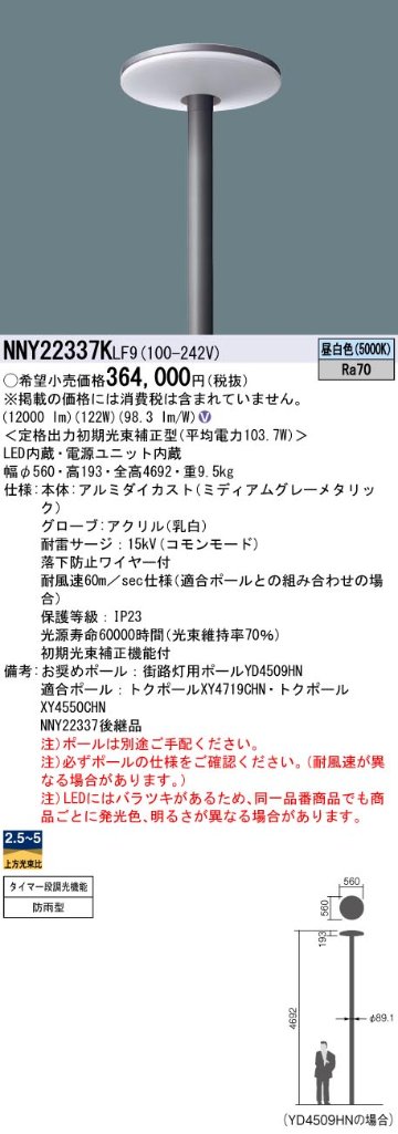 安心のメーカー保証【インボイス対応店】NNY22337KLF9 パナソニック 屋外灯 ポールライト 灯具のみ ポール別売 LED  Ｎ区分の画像