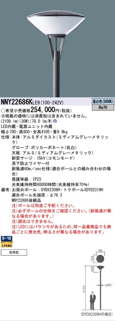 安心のメーカー保証【インボイス対応店】NNY22686KLE9 パナソニック 屋外灯 ポールライト 灯具のみ ポール別売 LED  Ｎ区分の画像