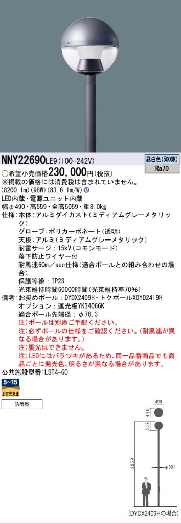 安心のメーカー保証【インボイス対応店】NNY22690LE9 パナソニック 屋外灯 ポールライト 灯具のみ ポール別売 LED  Ｎ区分の画像