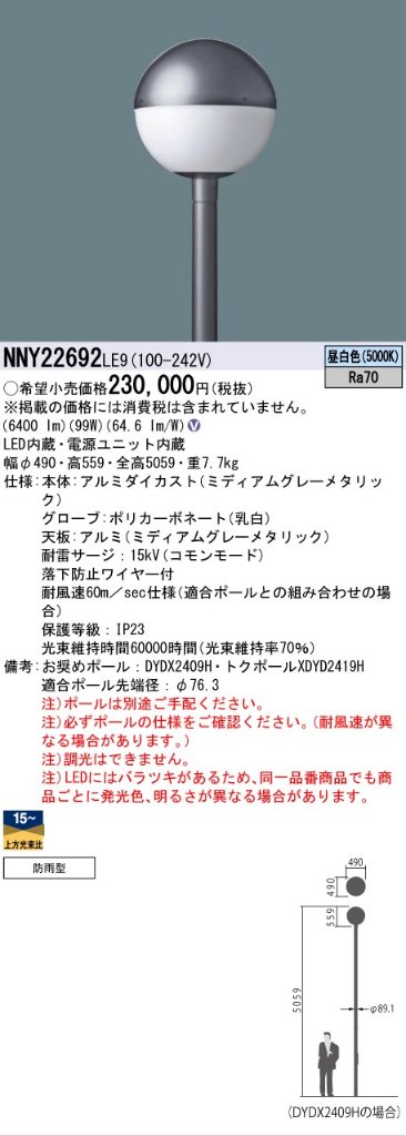 安心のメーカー保証【インボイス対応店】NNY22692LE9 パナソニック 屋外灯 ポールライト 灯具のみ ポール別売 LED  Ｎ区分の画像