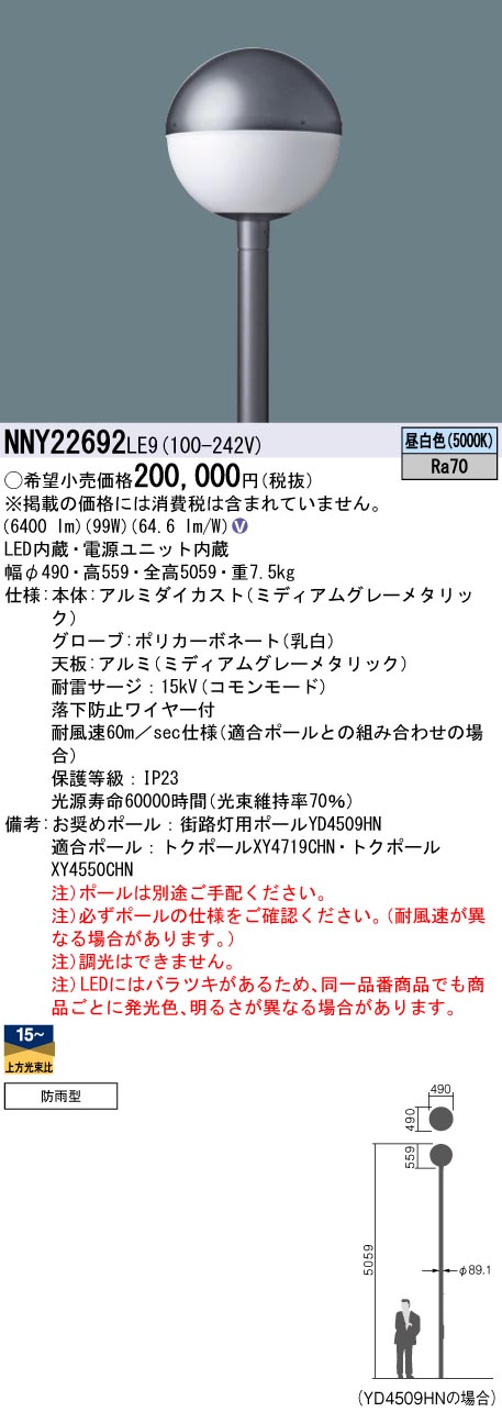 安心のメーカー保証【インボイス対応店】NNY22692LE9 パナソニック 屋外灯 ポールライト 灯具のみ ポール別売 LED  Ｎ区分の画像