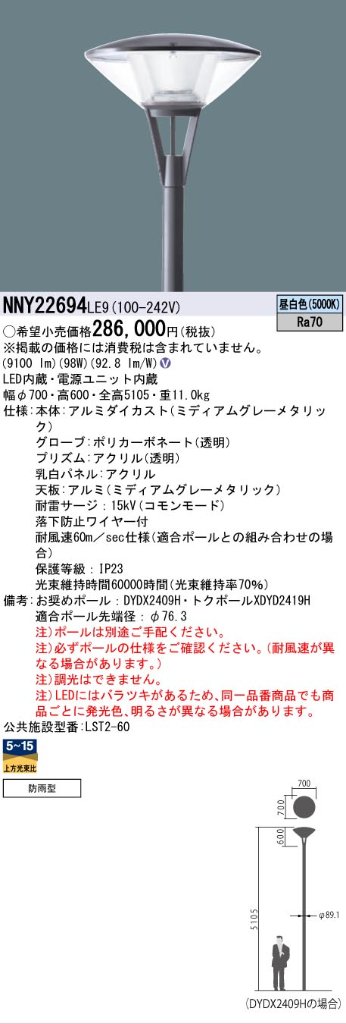 安心のメーカー保証【インボイス対応店】NNY22694LE9 パナソニック 屋外灯 ポールライト 灯具のみ ポール別売 LED  Ｎ区分の画像